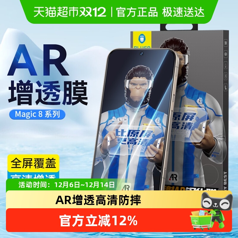 蓝猩先生荣耀magic8手机膜