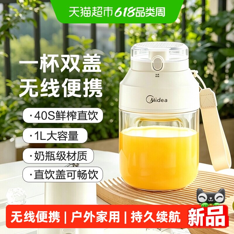 美的榨汁机便携无线小型果汁机户外家用渣汁分离挤压器2026新款