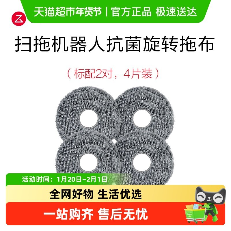 石头原装旋转拖布4片装适配机型P10S/P20Pro/P10/V20,生活电器,扫地机配件/耗材,淘宝优惠券,粉丝福利购,淘宝优惠卷