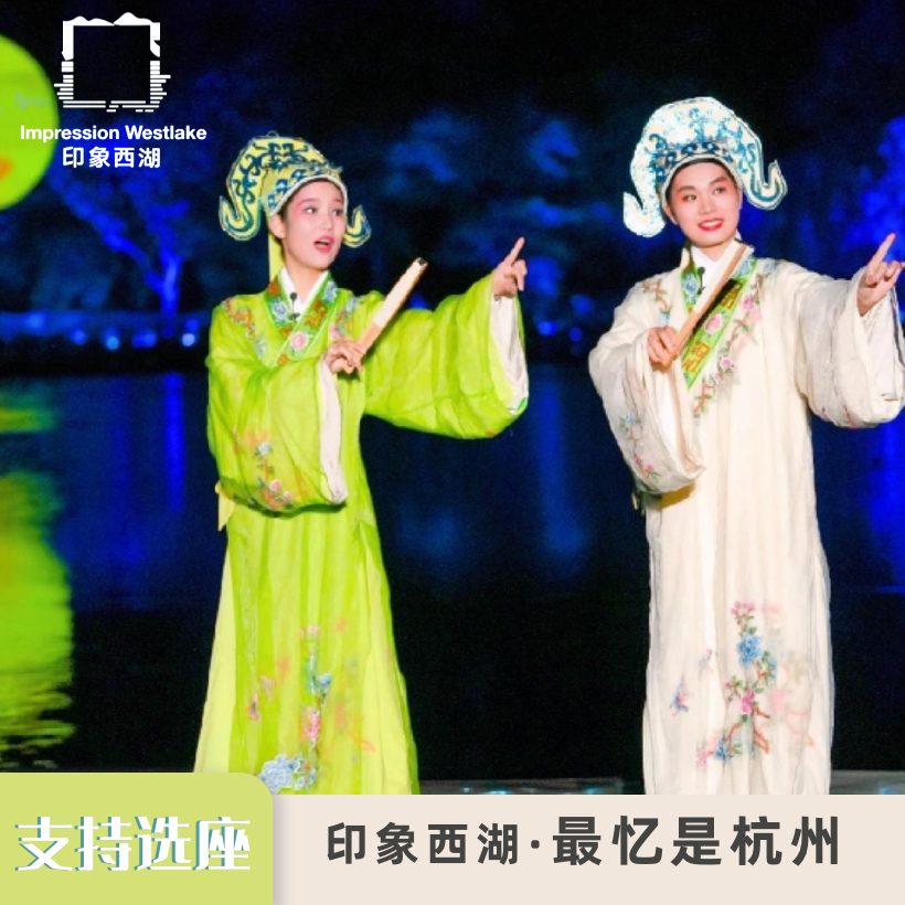 [印象西湖·最忆是杭州实景演出-演出门票]印象西湖演出票