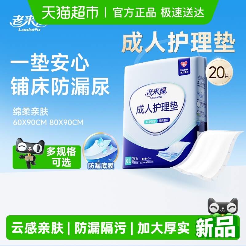 老来福一次性尿垫隔尿成人护理垫