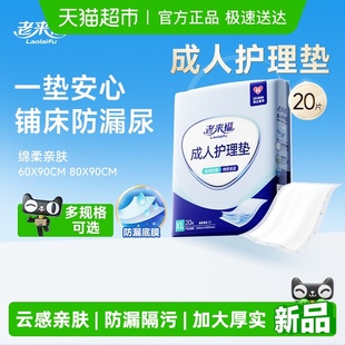 老来福成人护理垫加厚一次性大尺寸产妇产褥垫老年人专用隔尿垫60