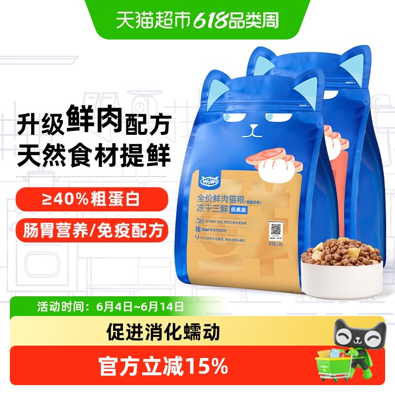喔喔经典冻干三鲜猫粮营养增肥发腮肠道护理旗舰成猫幼猫布偶渐层
