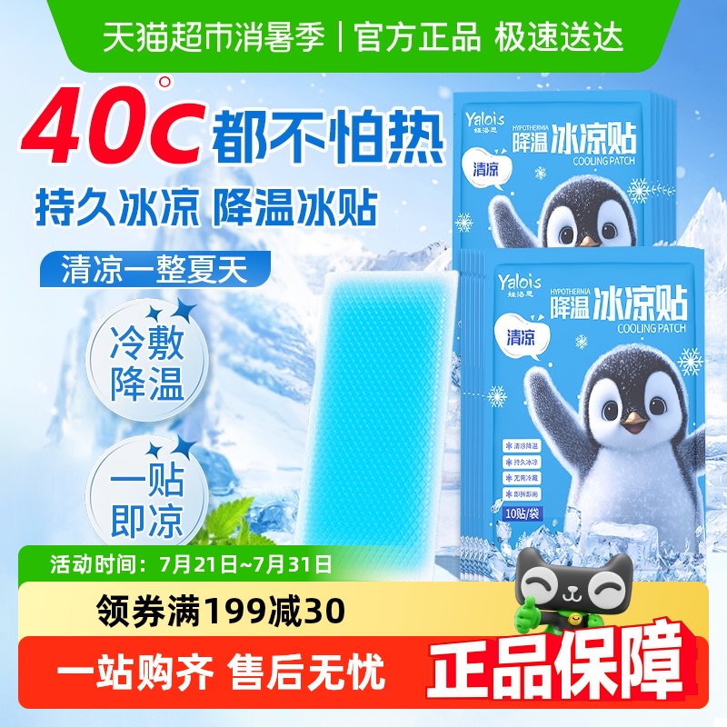 胖东來新款&冰凉贴降温解暑神器