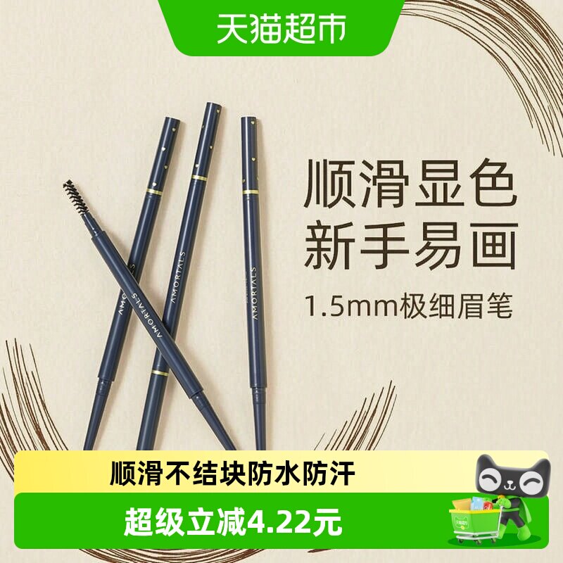 尔木萄极细眉笔显色自然防水防汗图片