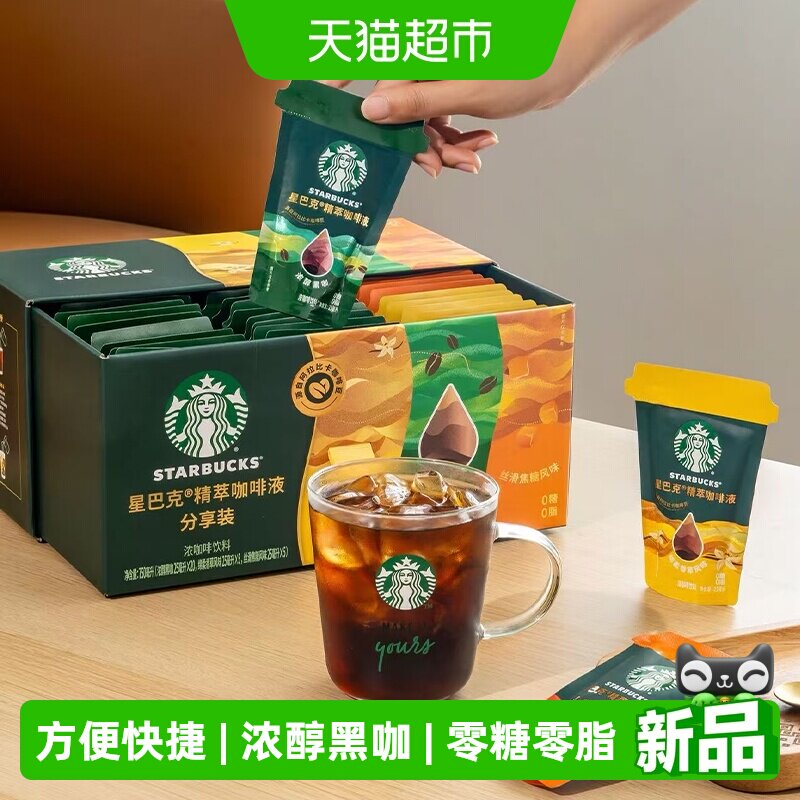 星巴克精萃咖啡液