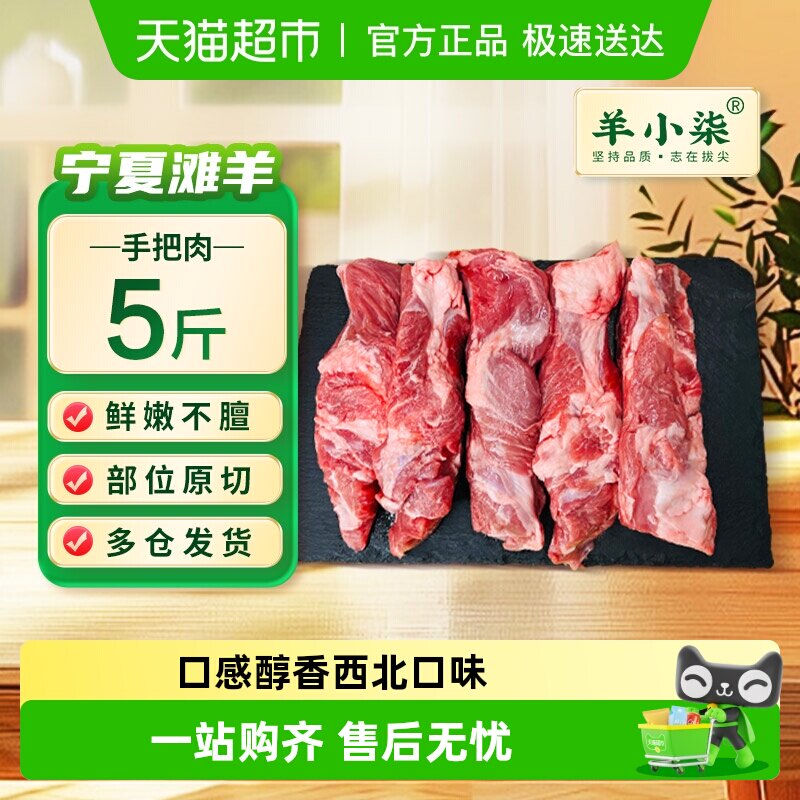 羊小柒宁夏滩羊肉原切生鲜羊肉手把肉手抓羊肉清真烧烤食材新鲜