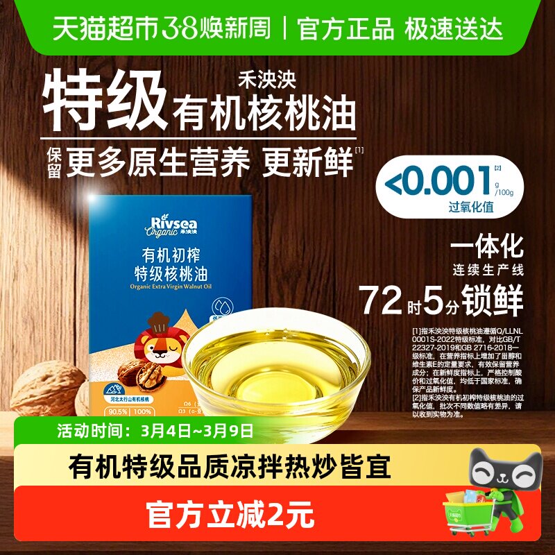 禾泱泱有机初榨特级核桃油宝宝辅食搭档热炒凉拌食用油尝鲜装 6ml