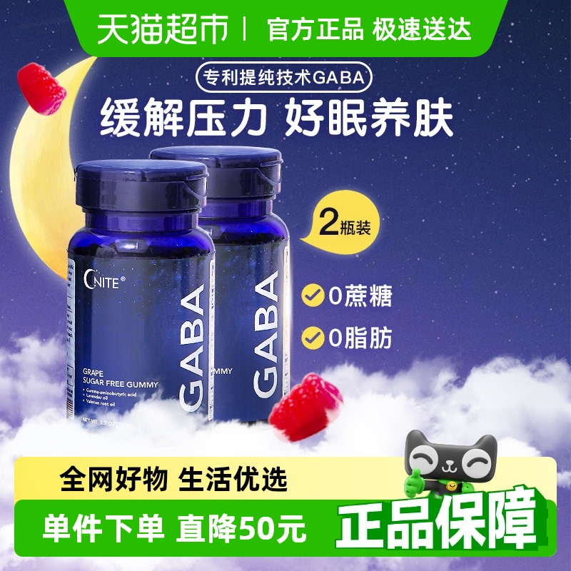 美国GNITE睡眠软糖GABA60粒*2瓶舒压入眠非褪黑素晚安糖sleepwell