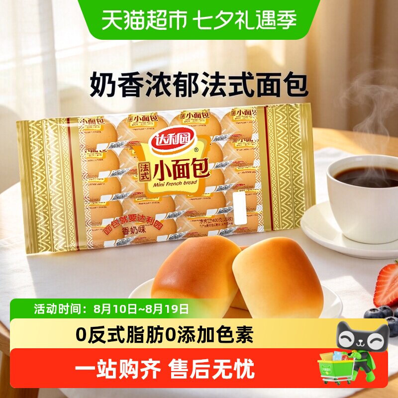 达利园西式糕点法式小面包袋装营养早餐蛋糕吐司零食点心独立小包