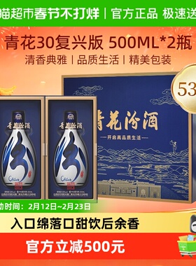 汾酒青花30复兴版53度500ml*2瓶清香型白酒礼盒装商务宴请送礼