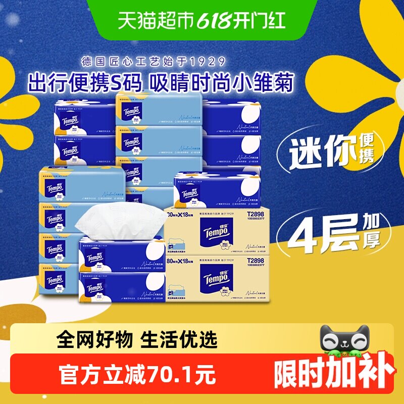 【下拉详情享优惠】得宝软抽小雏菊迷你系列无香抽纸80抽*36包S码