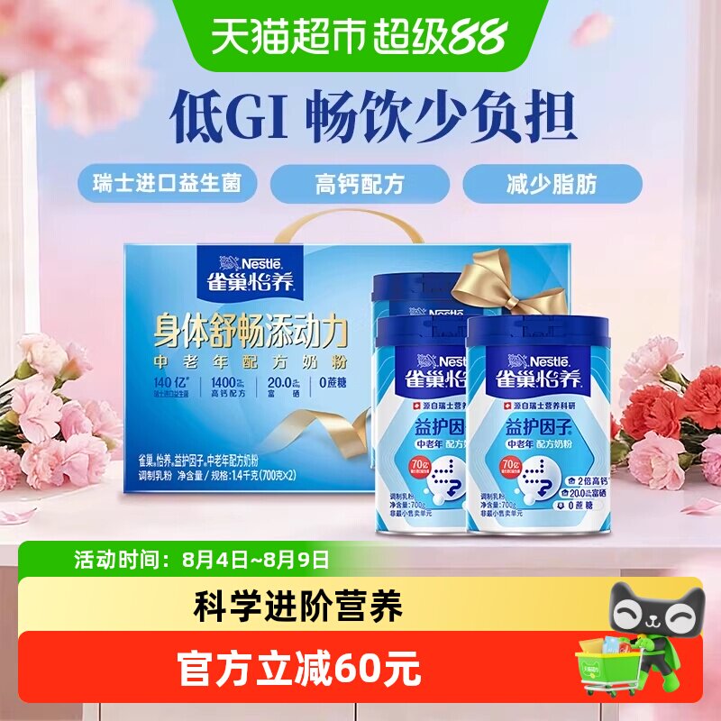 雀巢中老年高钙益生菌奶粉礼盒 199元 - 86线报