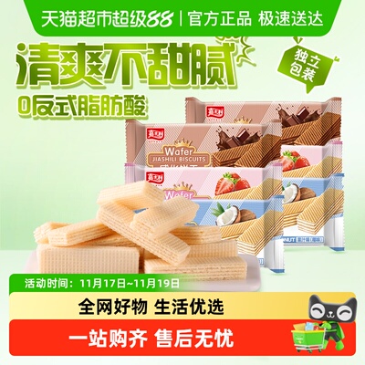 【新客5.5】嘉士利威化饼干椰子味250g 【券后价】5.5元