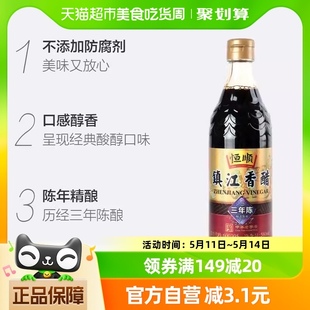 凉拌家用厨房蘸料醋酿造 香醋580ml炒菜烹调 三年陈 恒顺镇江香醋