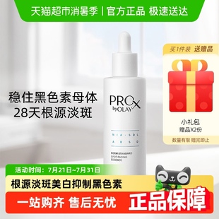 OLAY玉蘭油淡斑小白瓶傳明酸煙酰胺精華 詳情領淘金幣更優惠