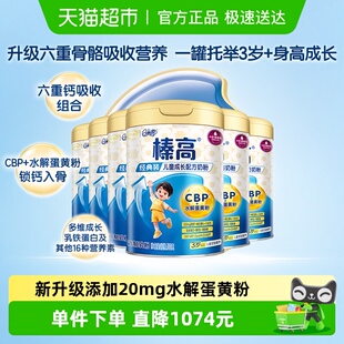 伊利QQ星榛高儿童成长配方奶粉700g×6罐3岁以上青少年学生奶粉