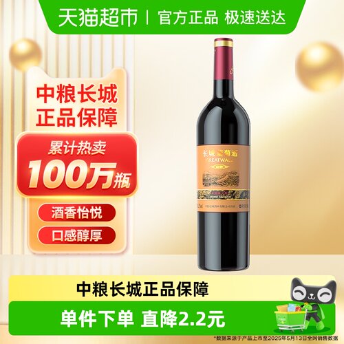 中粮长城红酒干红葡萄酒