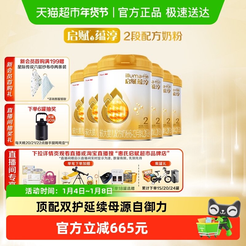 ���߶��콢�����������̴�2��6-12��Ӥ���̷�810g*6��+HMO+A2��Դ 301Ԫ