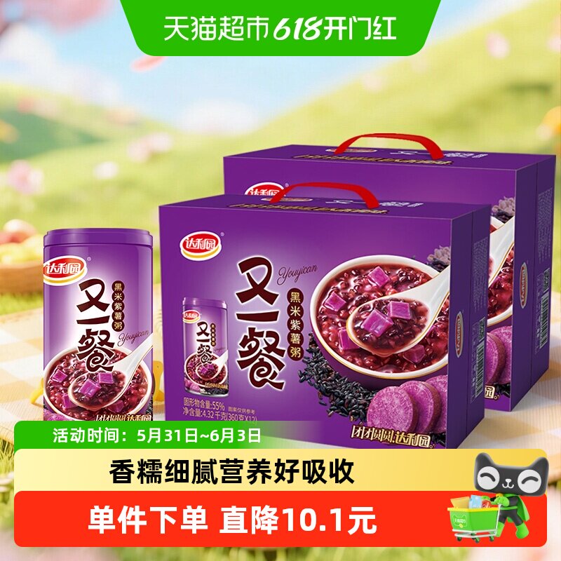 达利园黑米紫薯八宝粥360g*12罐/2箱礼盒装早餐速食送礼家庭量贩