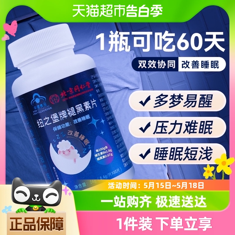 褪黑素维生素b6安瓶助眠改善退黑素睡眠片安眠非软糖官方正品