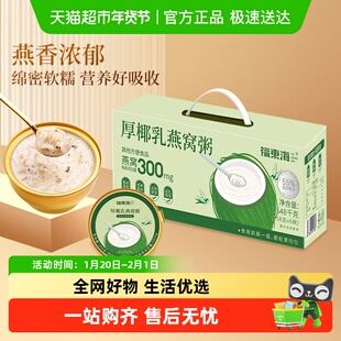 福东海厚椰乳燕窝粥燕窝桃胶羹粥五谷杂粮孕妇即食早代餐送礼礼盒