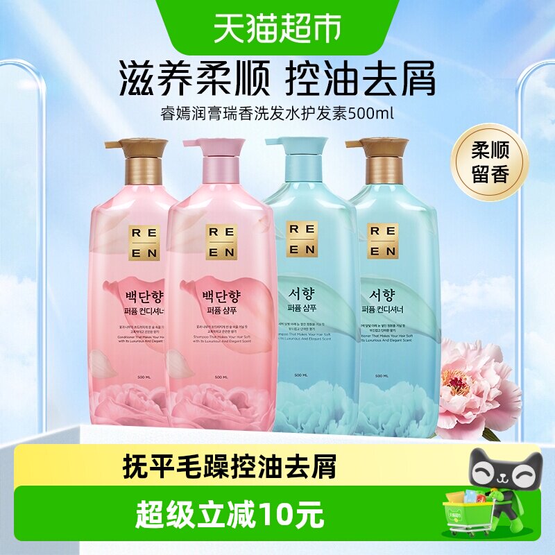 LG睿嫣润膏白檀/瑞香洗发水护发素修护毛躁控油蓬松柔顺留香