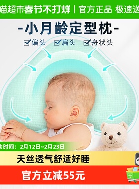 霍格Hoag定型枕婴儿枕头宝宝纠正头型扁偏头0-1岁新生矫正舟状头