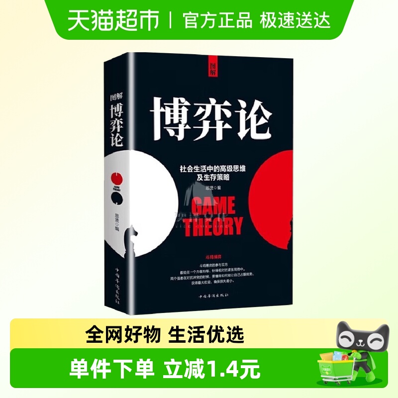 图解博弈论正版漫画版