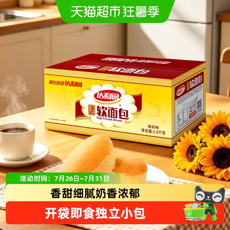 达利园法式软面包休闲零食大礼包营养早餐即食代餐独立小包整箱装