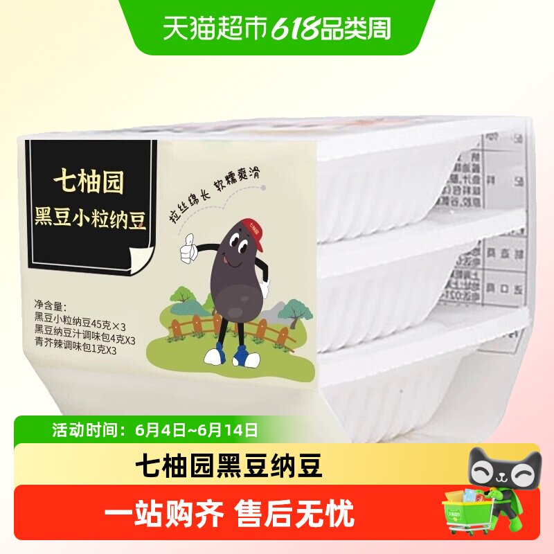 七柚园日本黑豆黑纳豆原装即食日式北海道小粒国产中国食品非进口