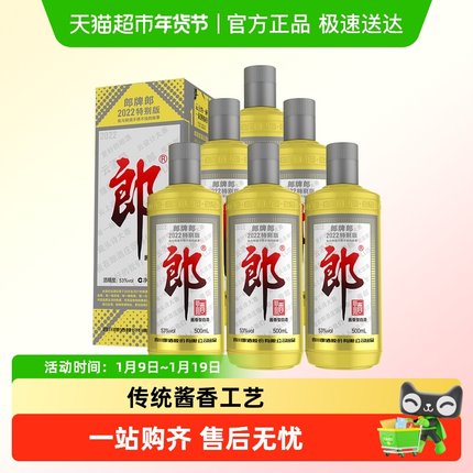 【年份酒】郎酒53度郎牌郎酒2022年纪念酒瓶酱香型分装