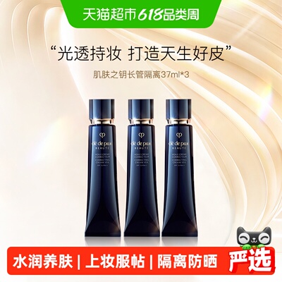CPB/肌肤之钥隔离霜