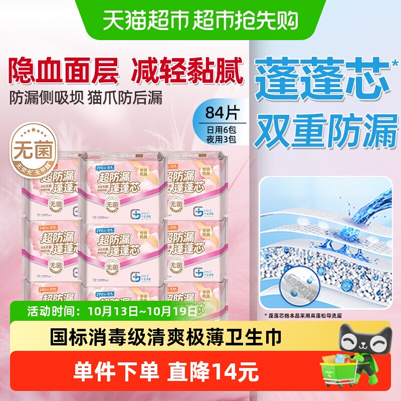 JAYA/千金净雅卫生巾消毒级清爽极薄日夜用组合套装240+290mm