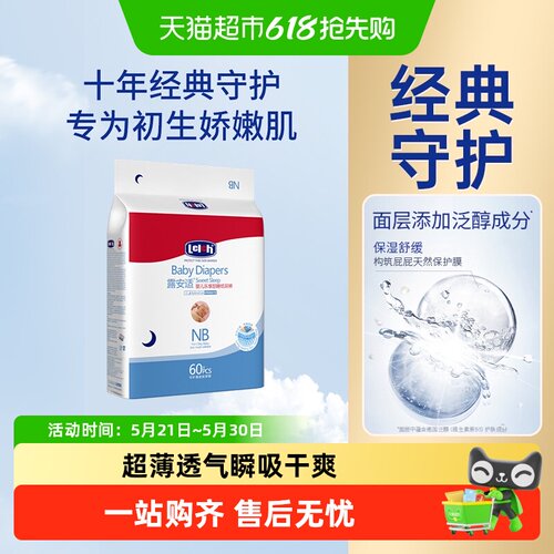 露安适日夜分护拉拉裤超薄瞬吸