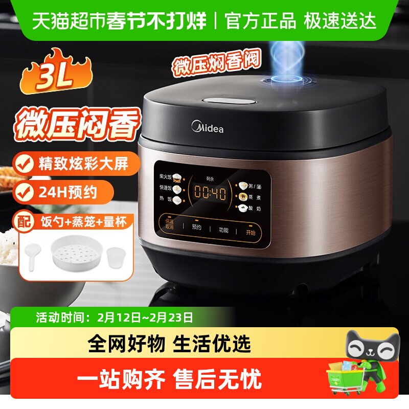 美的电饭煲3-4L大容量智能多功能家用柴火饭煮饭饭锅