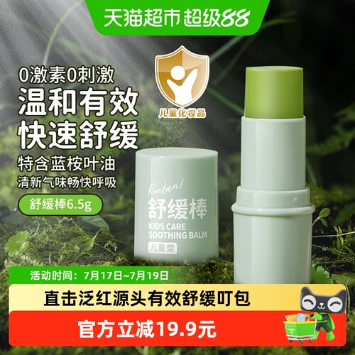 润本紫草膏叮叮舒缓棒