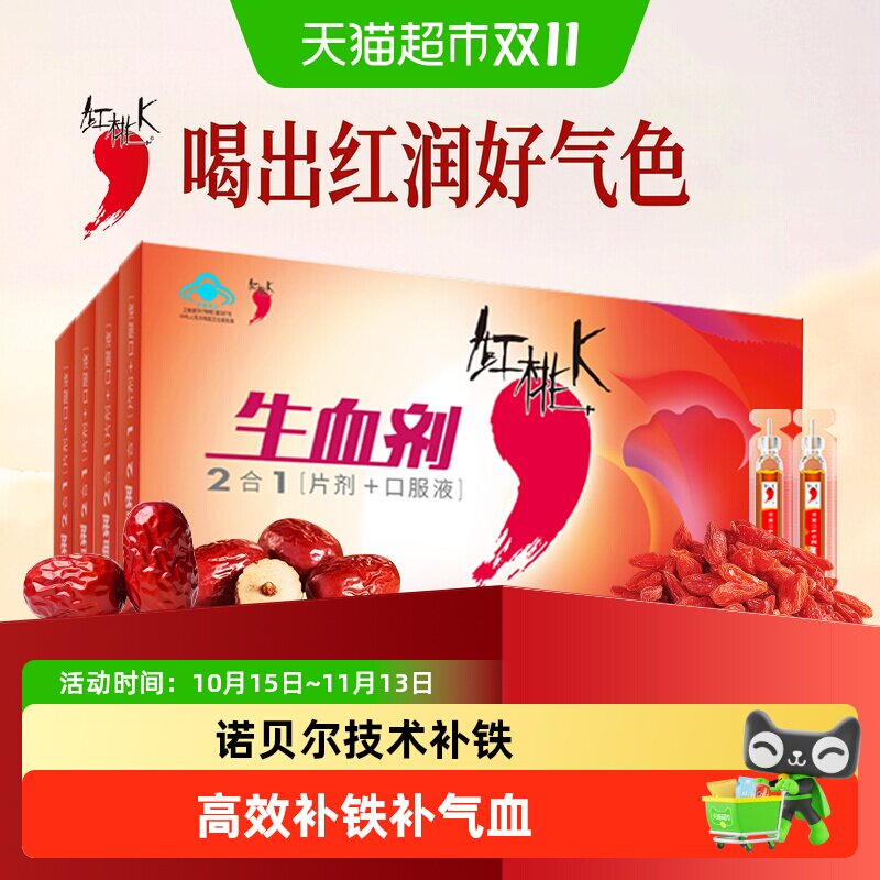 红桃K生血剂补气血口服液养红颜怀孕期姨妈期女性改善贫血补铁剂
