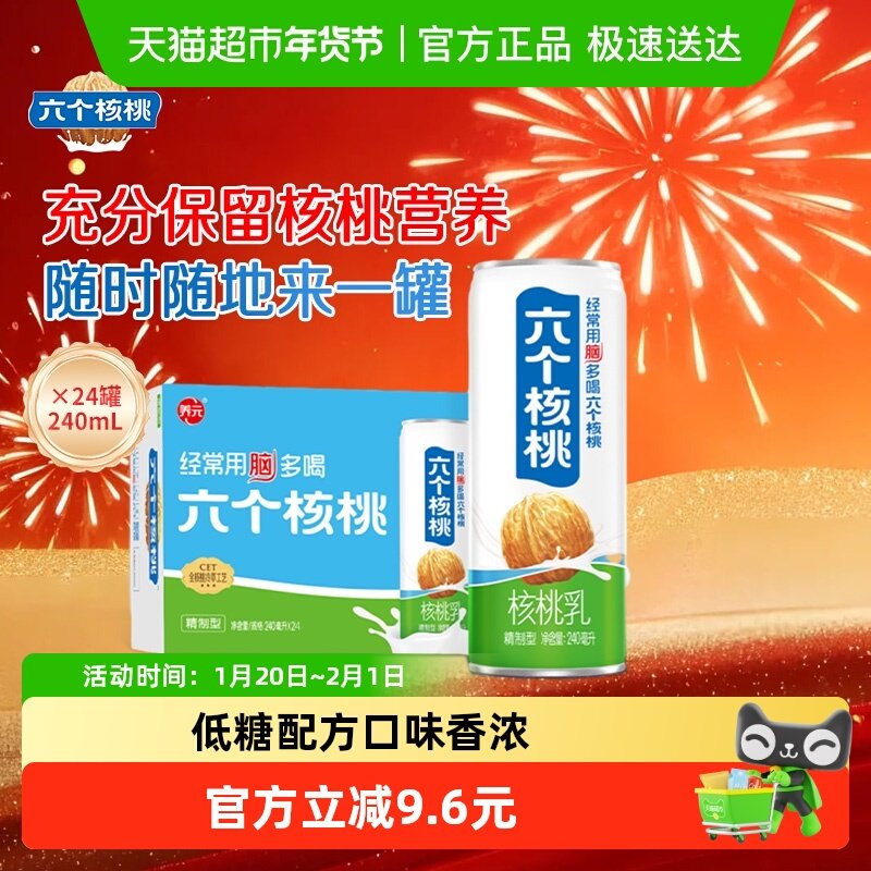 养元六个核桃精制型植物蛋白核桃乳240ml*24罐饮料整箱,咖啡/麦片/冲饮,植物蛋白饮料/植物奶/植物酸奶,淘宝优惠券,粉丝福利购,淘宝优惠卷