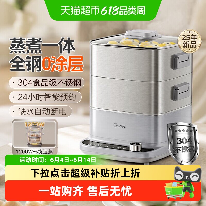 美的电蒸锅家用三层不锈钢大容量全钢多功能电蒸箱上蒸下煮多功能