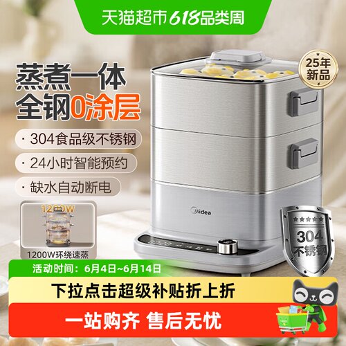美的电蒸锅一旋开启上下同熟三层