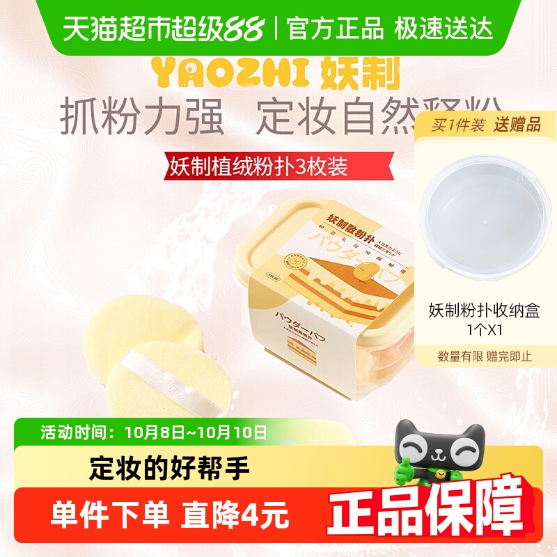 妖制散粉扑蜜粉扑化妆工具3个装