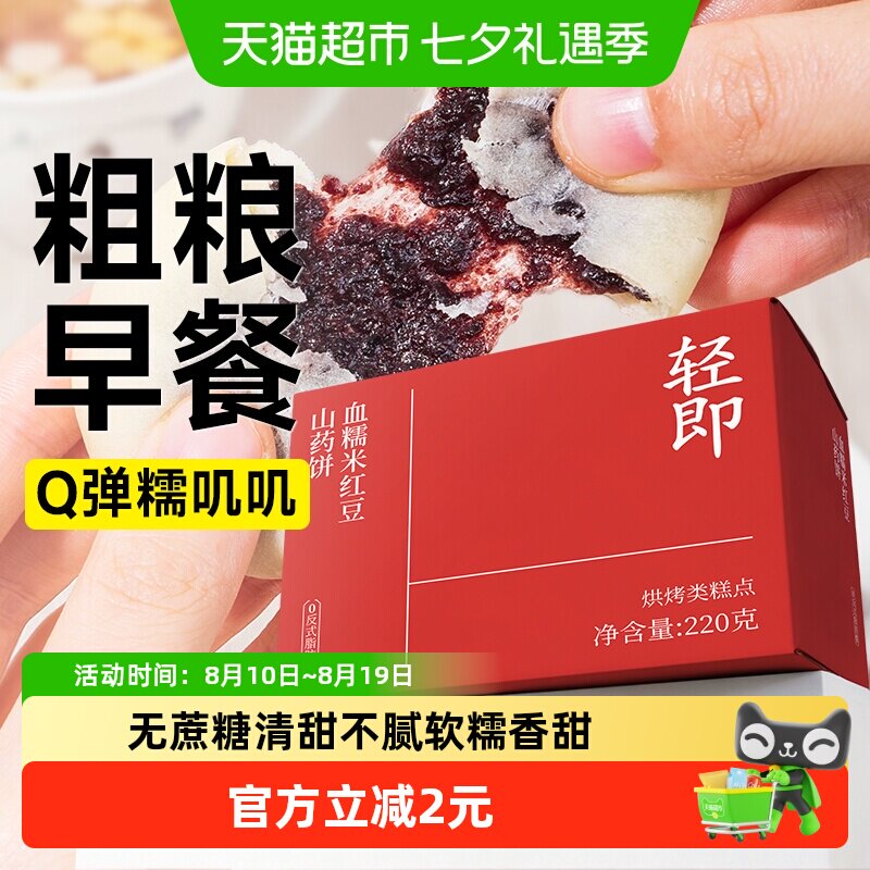 血糯米红豆山药饼无糖精夹心面包早餐孕妇糖尿人无蔗糖零食品专用