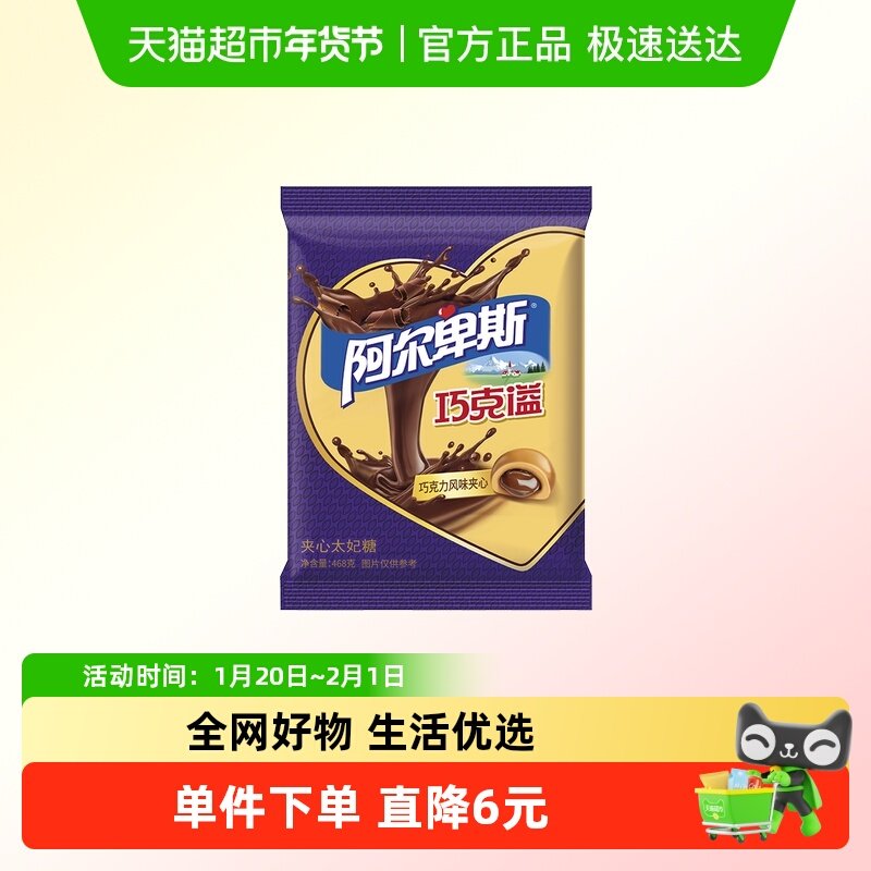 阿尔卑斯巧克溢太妃糖袋装年货新年糖,零食/坚果/特产,传统糖果,淘宝优惠券,粉丝福利购,淘宝优惠卷
