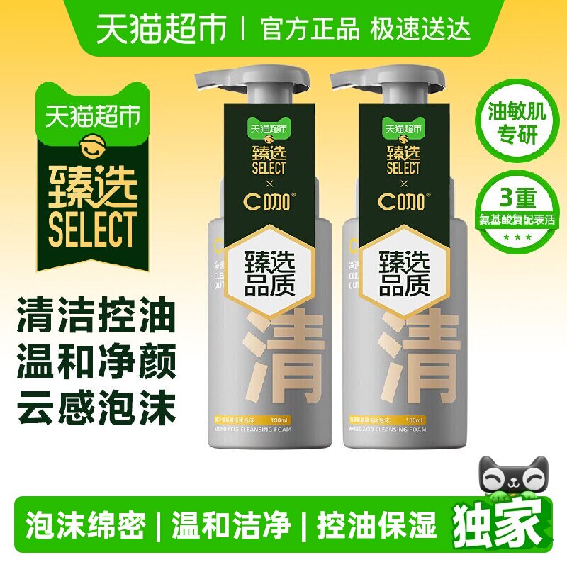 臻选C咖氨基酸洁面泡沫慕斯洗面奶清洁男女士洁面乳控油保湿