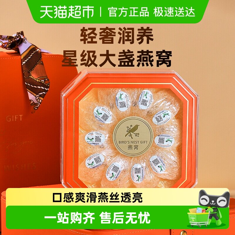 半山农燕窝礼盒三八节送婆婆见面礼干挑燕盏印尼马来西亚孕妇滋补