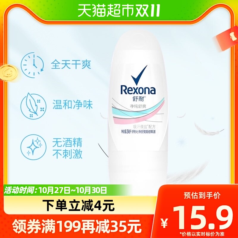Rexona/舒耐女士爽身香体走珠乳液25ML清爽去味干爽走珠乳液使用感如何?