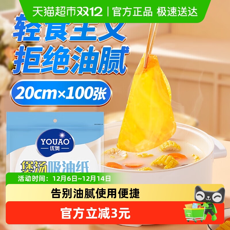 优奥一次性吸油纸100只