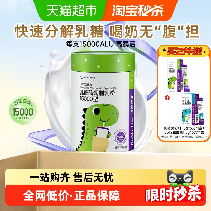 【官方】妈咪爱小恐龙婴童乳糖酶15000型调制乳粉正装