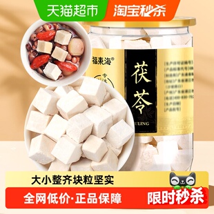 福东海茯苓白茯苓250g养生汤料块中药材赤小豆薏米芡实五指毛桃